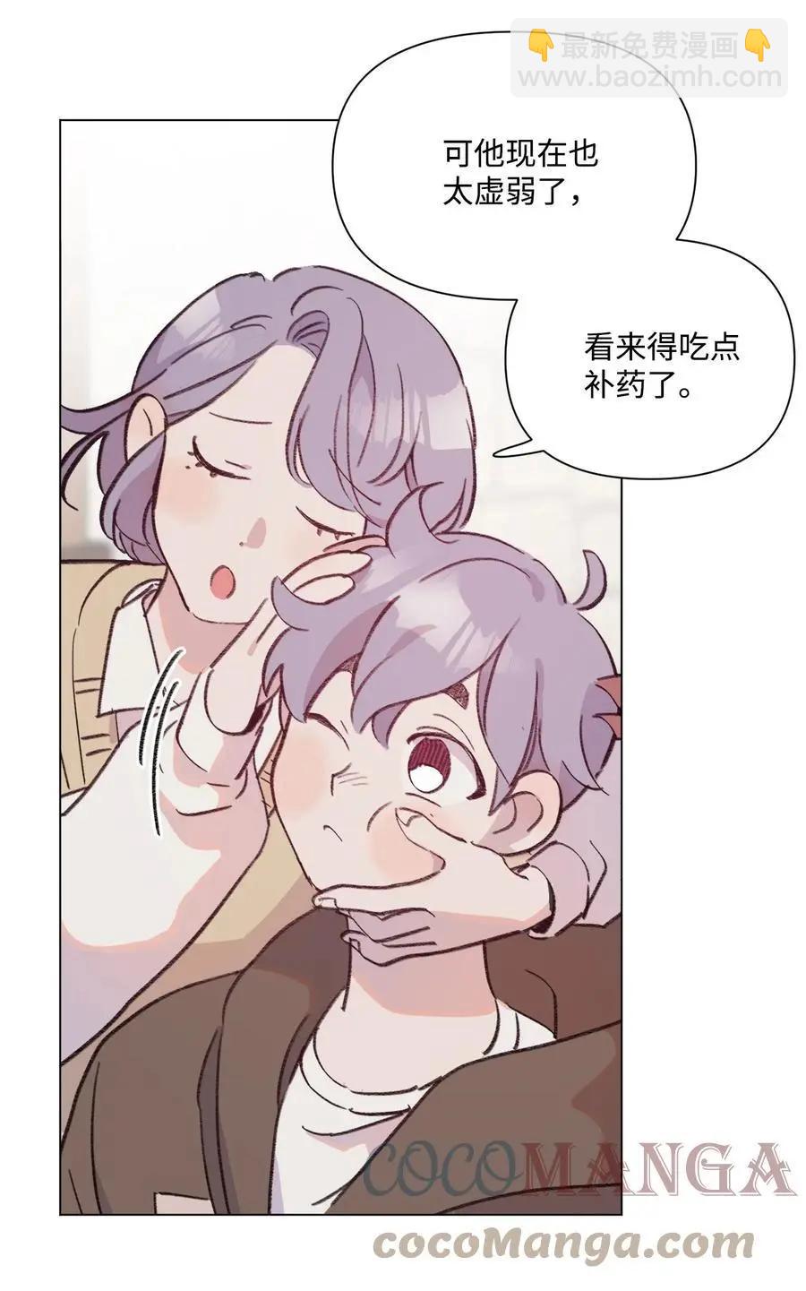 《Mushroom Soup 蘑菇汤》第95话 冒失鬼 第7页