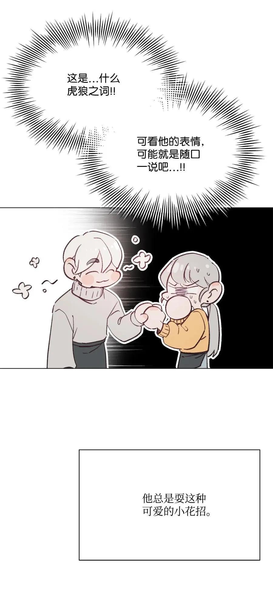《Mushroom Soup 蘑菇汤》第97话 健康确认 第23页
