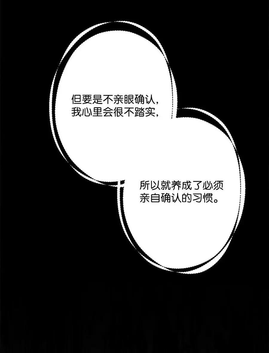《Mushroom Soup 蘑菇汤》第97话 健康确认 第30页