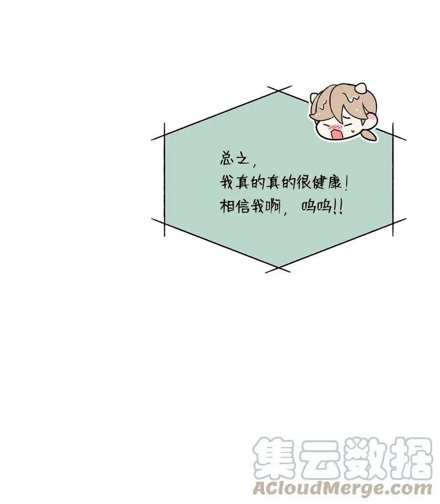 《Mushroom Soup 蘑菇汤》第97话 健康确认 第46页