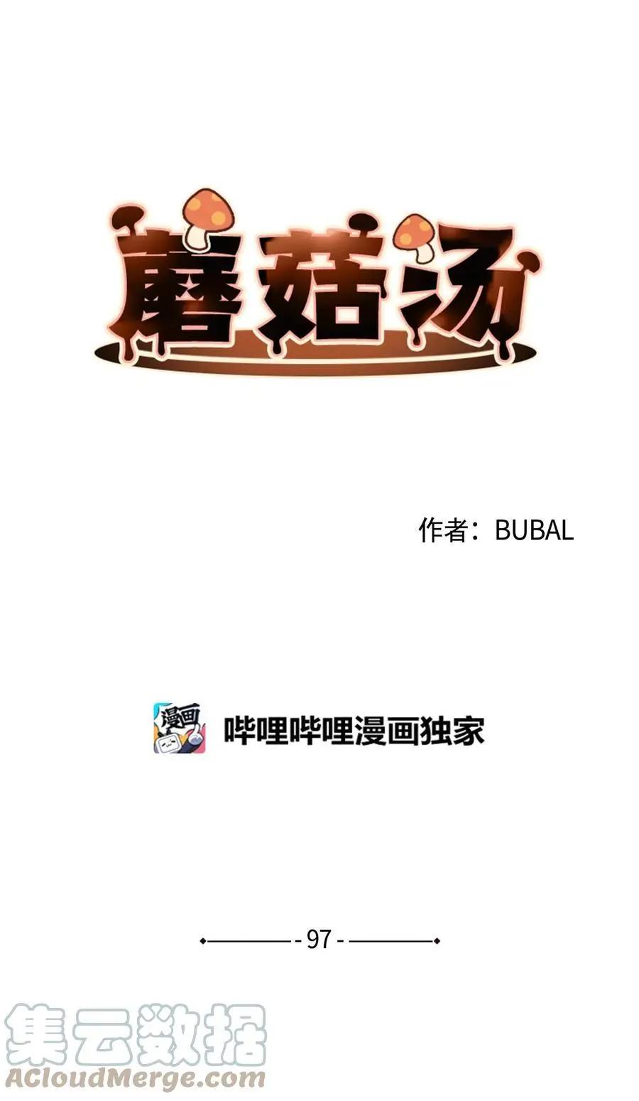 《Mushroom Soup 蘑菇汤》第97话 健康确认 第4页