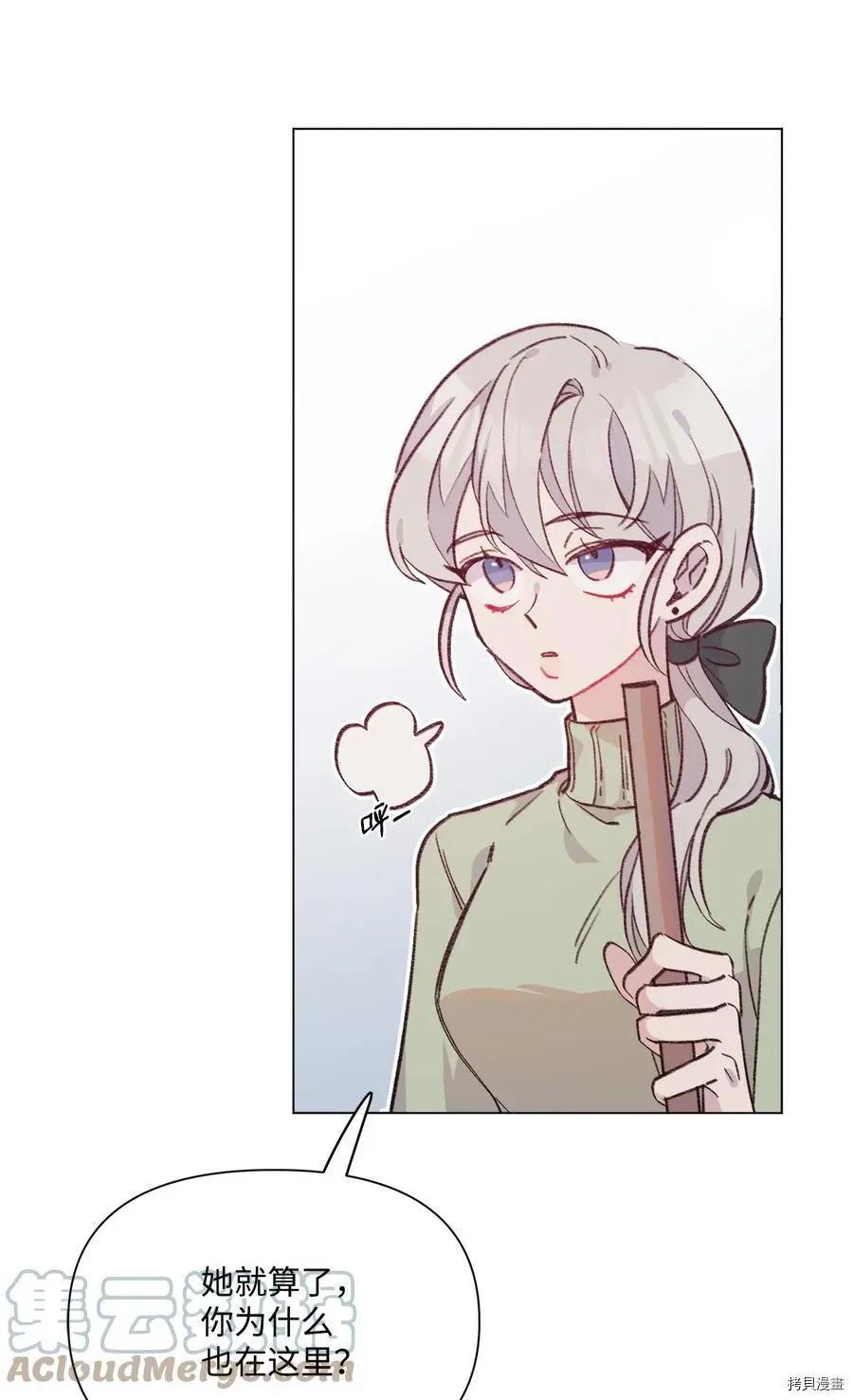 《Mushroom Soup 蘑菇汤》第96话 第11页