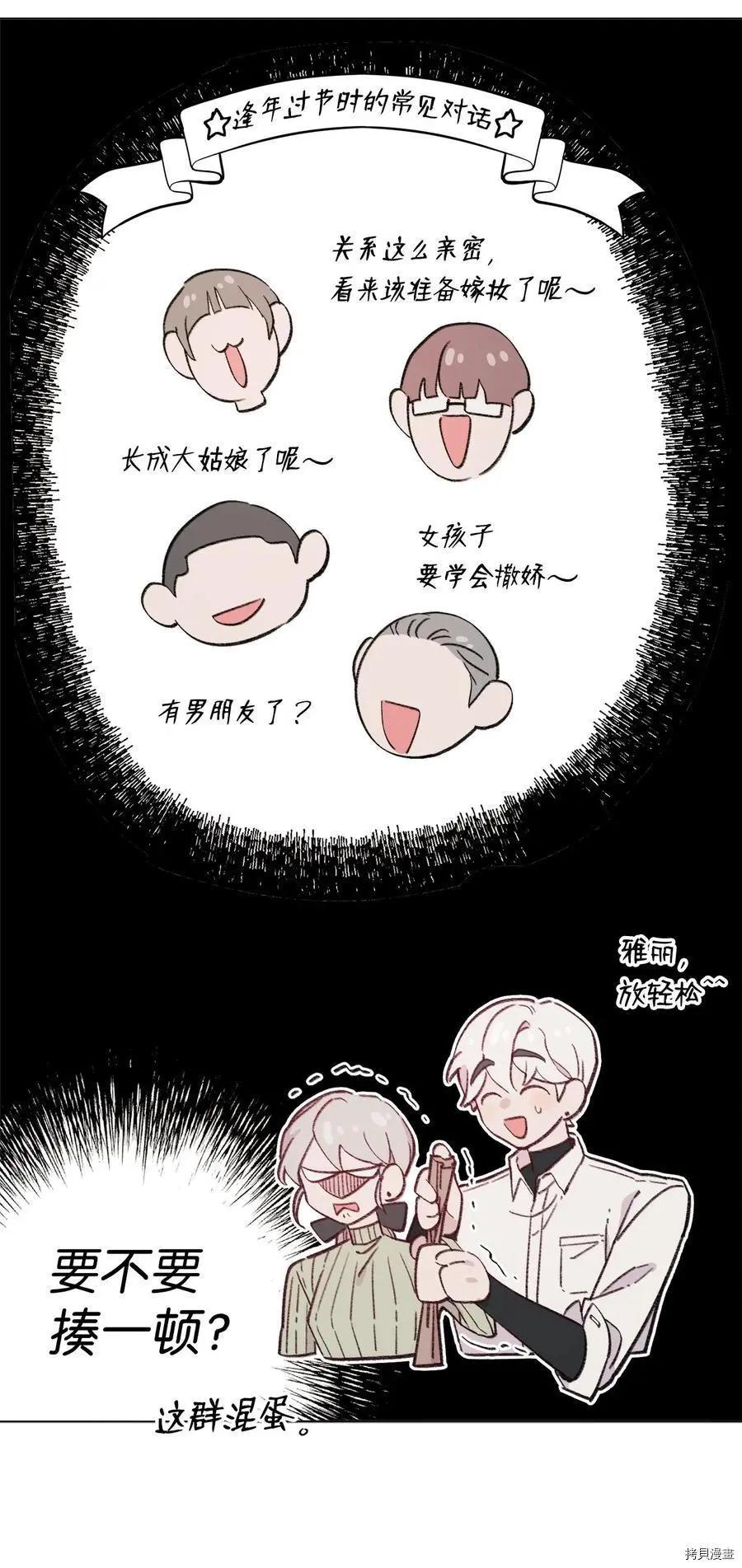 《Mushroom Soup 蘑菇汤》第96话 第14页