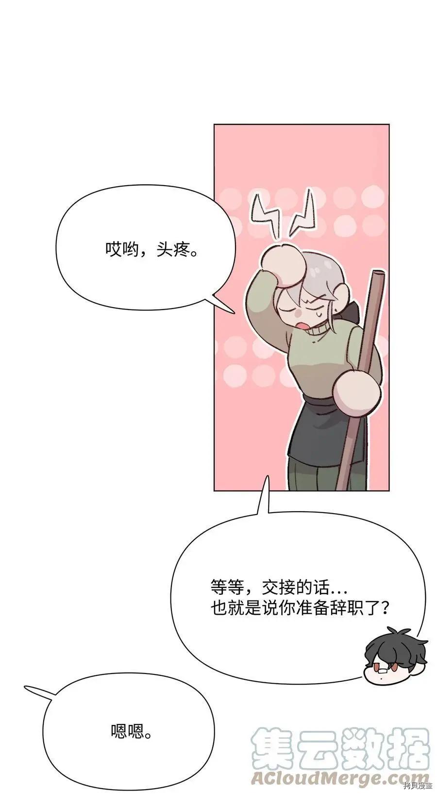 《Mushroom Soup 蘑菇汤》第96话 第15页