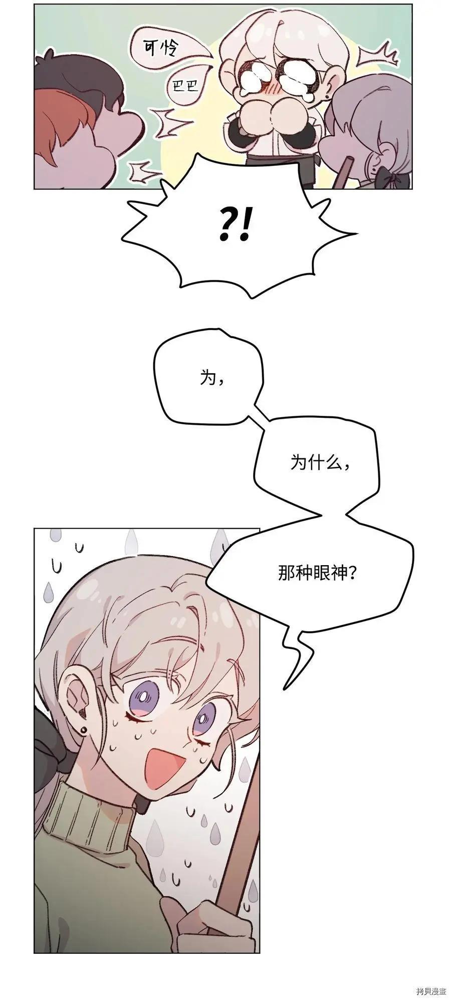 《Mushroom Soup 蘑菇汤》第96话 第16页