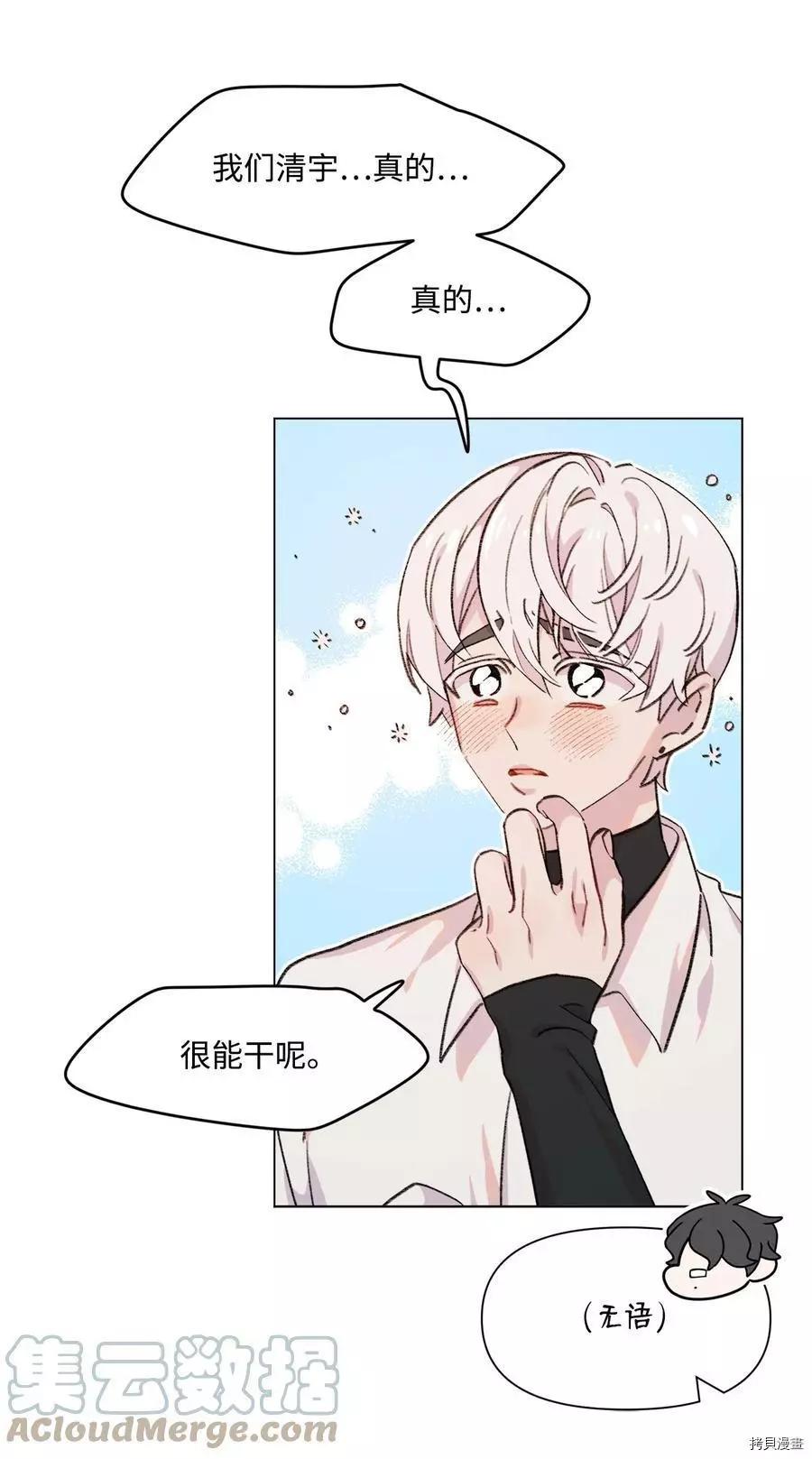 《Mushroom Soup 蘑菇汤》第96话 第17页