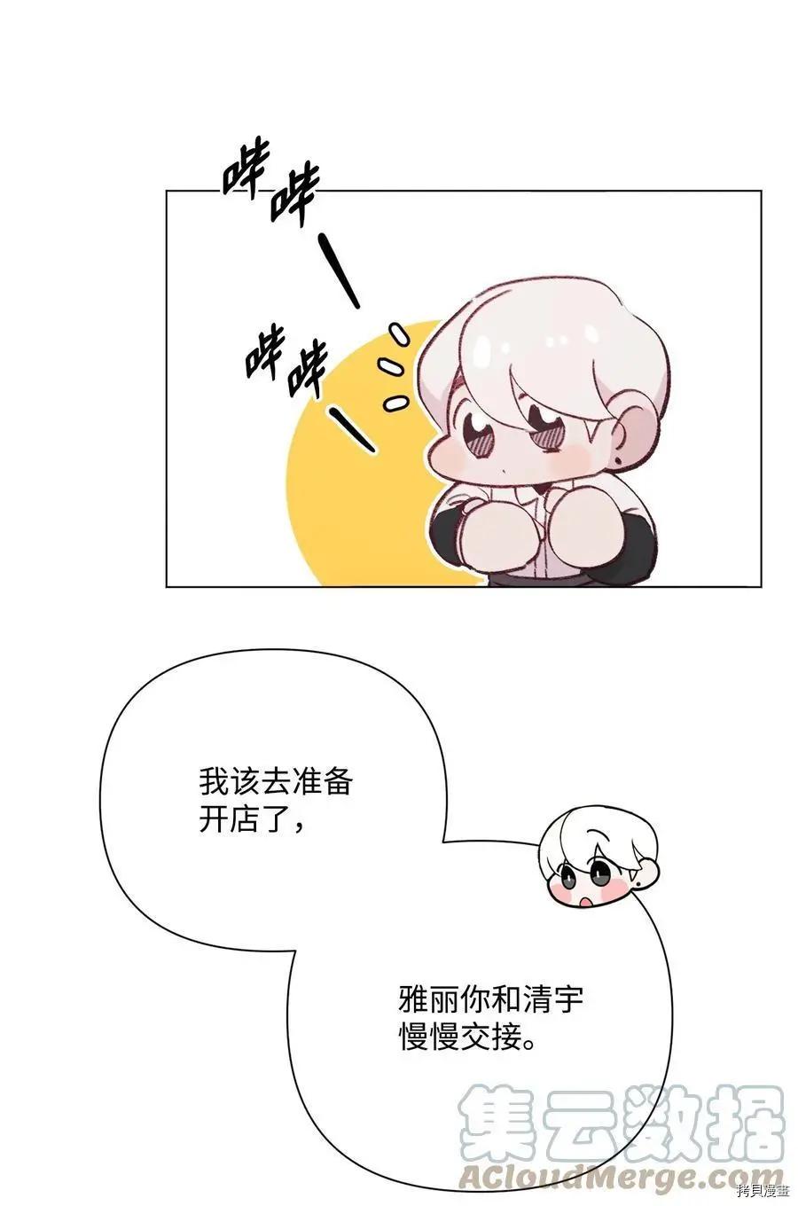 《Mushroom Soup 蘑菇汤》第96话 第21页