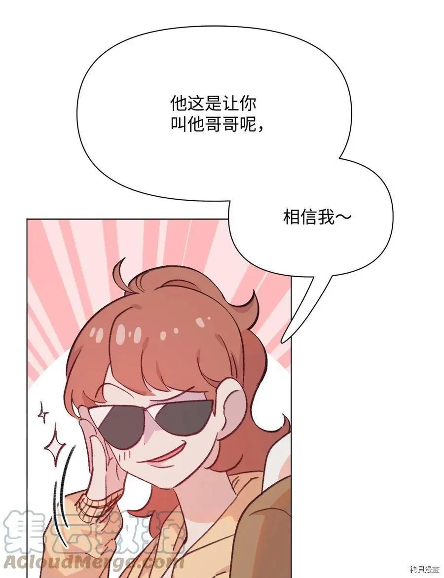 《Mushroom Soup 蘑菇汤》第96话 第27页