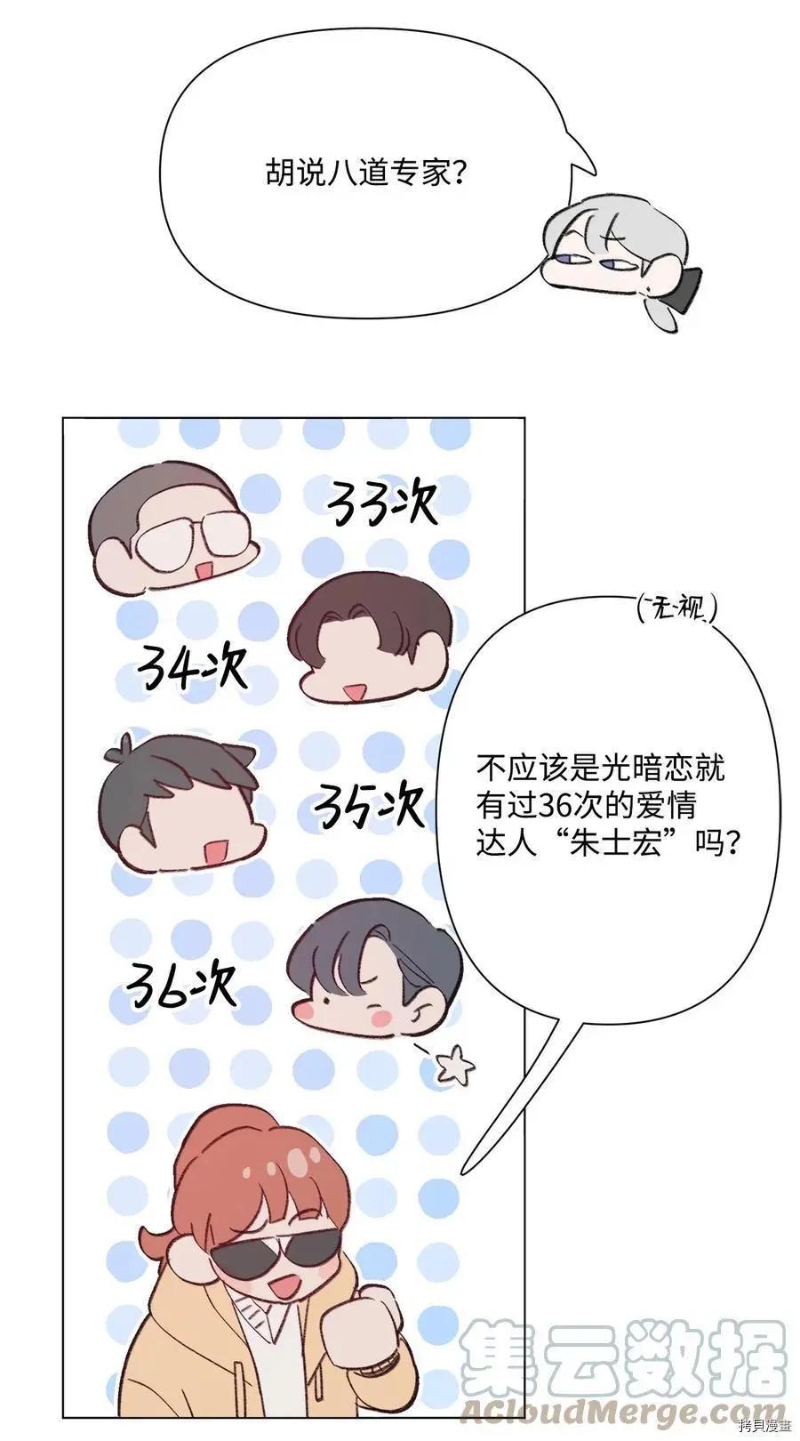 《Mushroom Soup 蘑菇汤》第96话 第29页