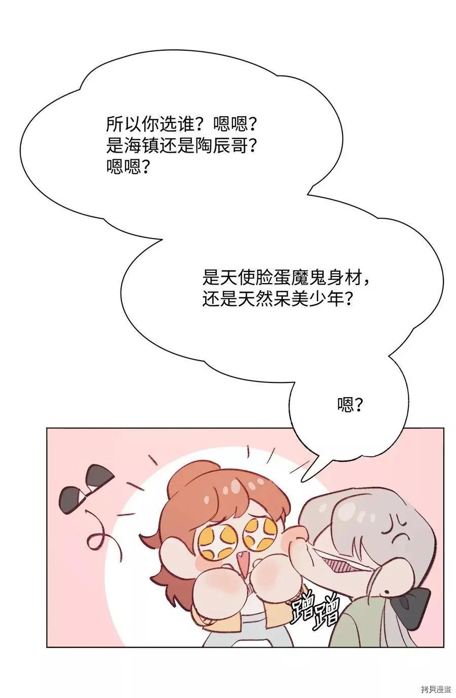 《Mushroom Soup 蘑菇汤》第96话 第32页