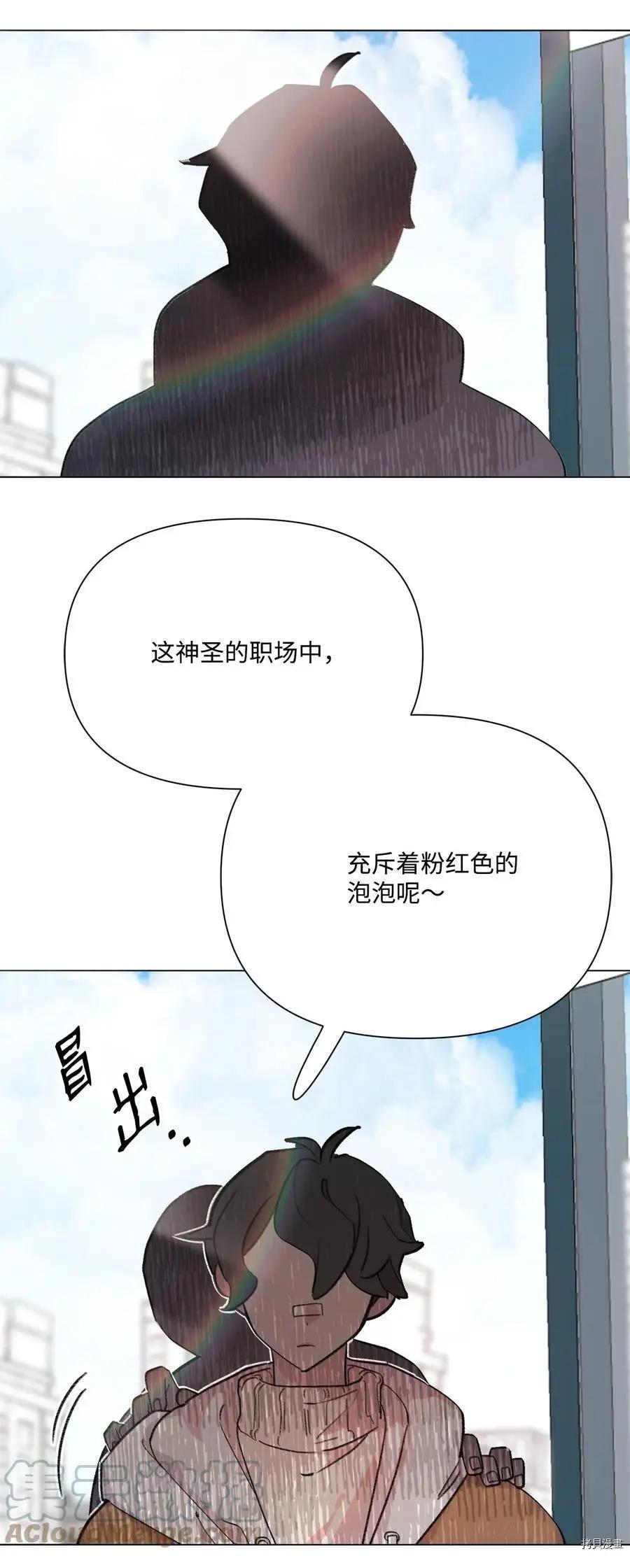 《Mushroom Soup 蘑菇汤》第96话 第3页