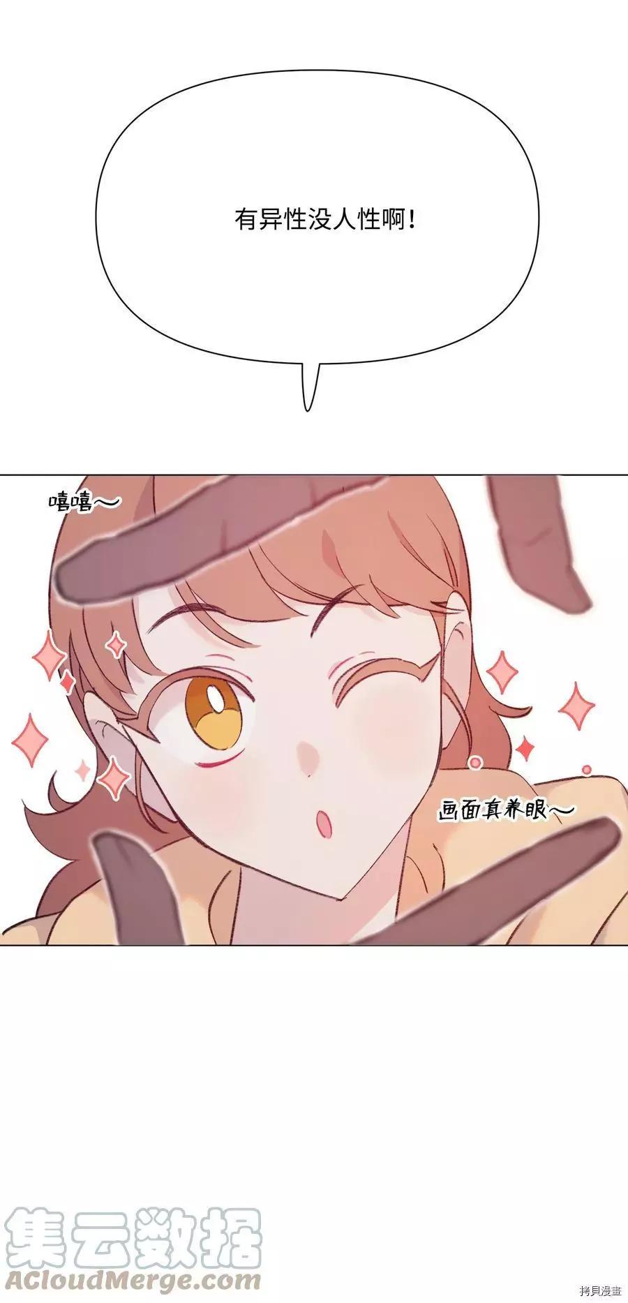 《Mushroom Soup 蘑菇汤》第96话 第9页