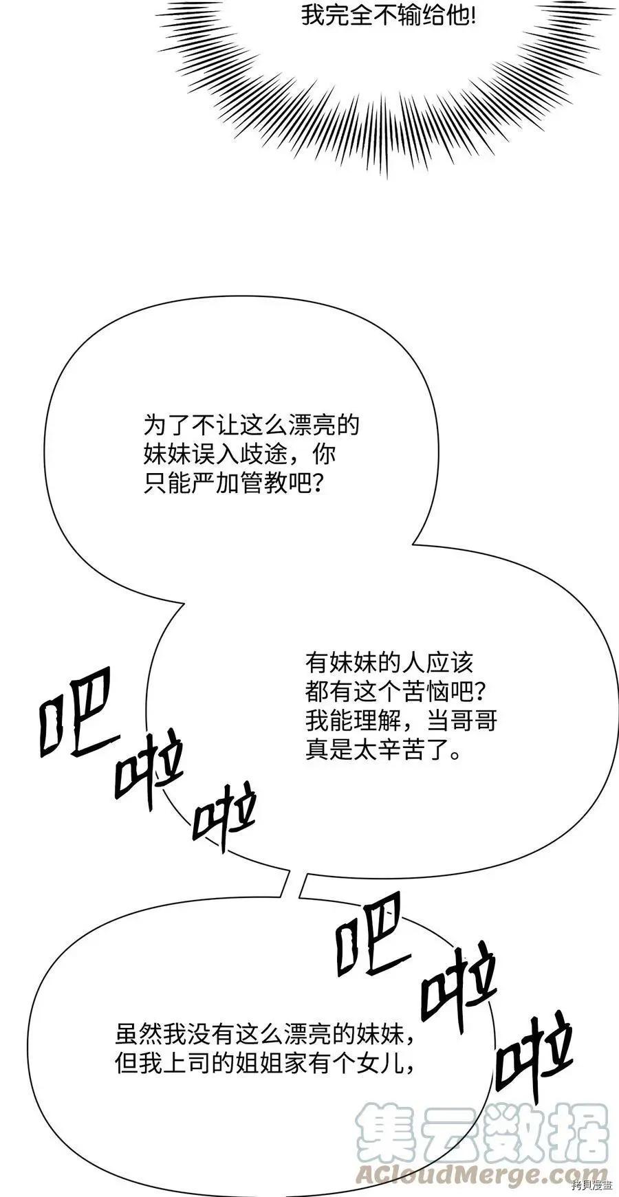《Mushroom Soup 蘑菇汤》第100话 第10页