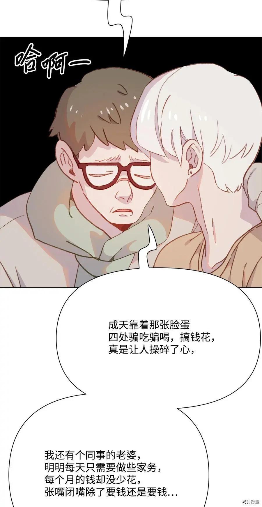 《Mushroom Soup 蘑菇汤》第100话 第11页