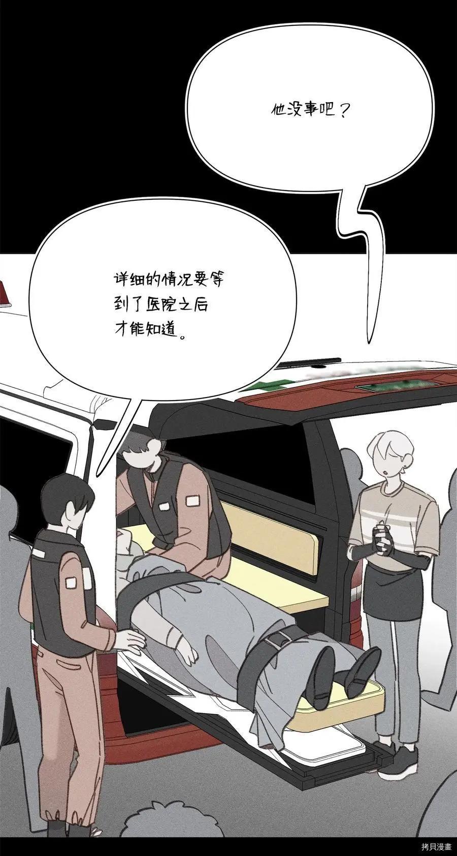 《Mushroom Soup 蘑菇汤》第100话 第26页