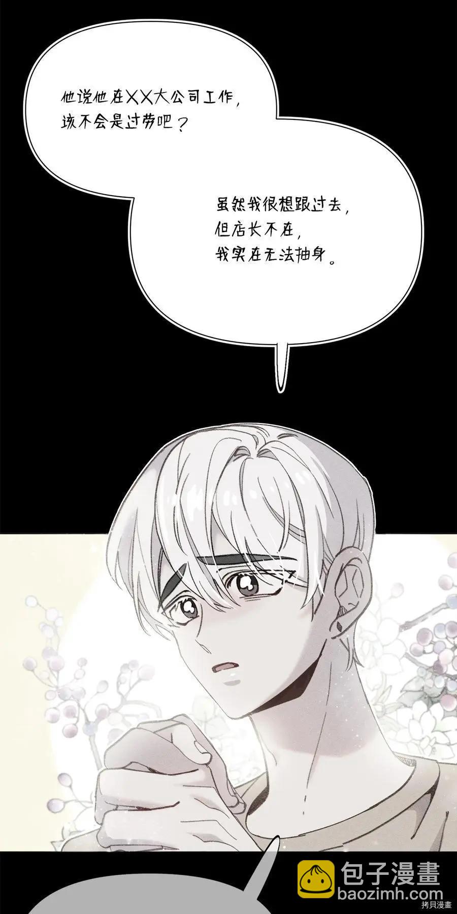 《Mushroom Soup 蘑菇汤》第100话 第27页