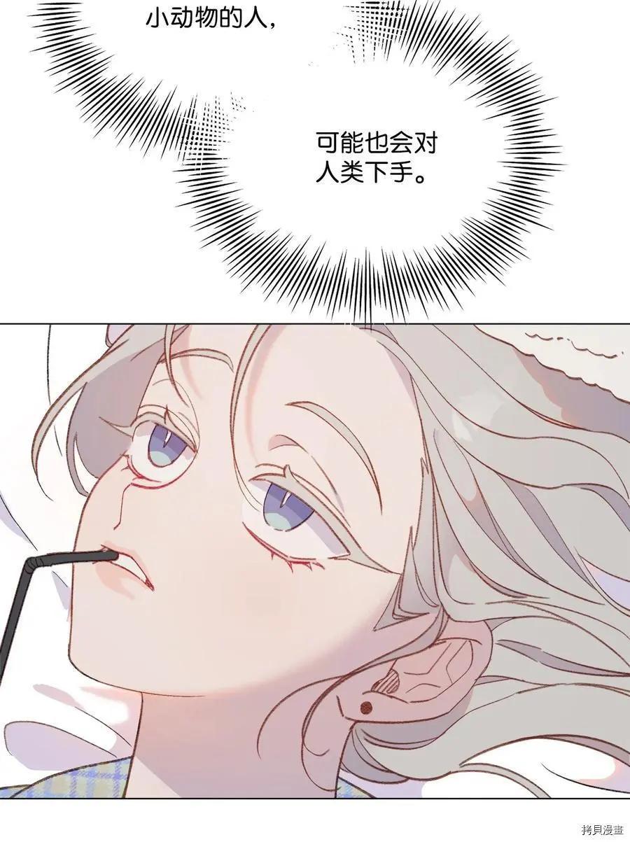 《Mushroom Soup 蘑菇汤》第100话 第30页