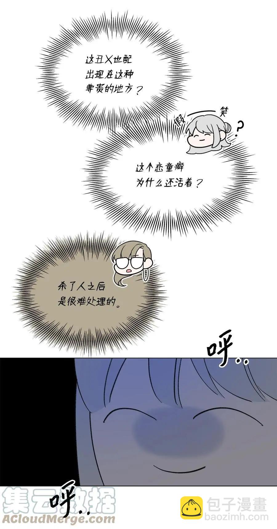 《Mushroom Soup 蘑菇汤》第98话 歪？妖妖灵吗？ 第40页