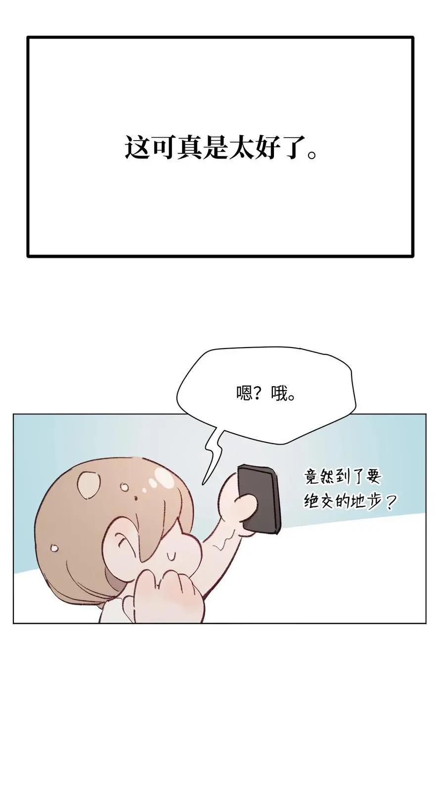 《Mushroom Soup 蘑菇汤》第98话 歪？妖妖灵吗？ 第6页