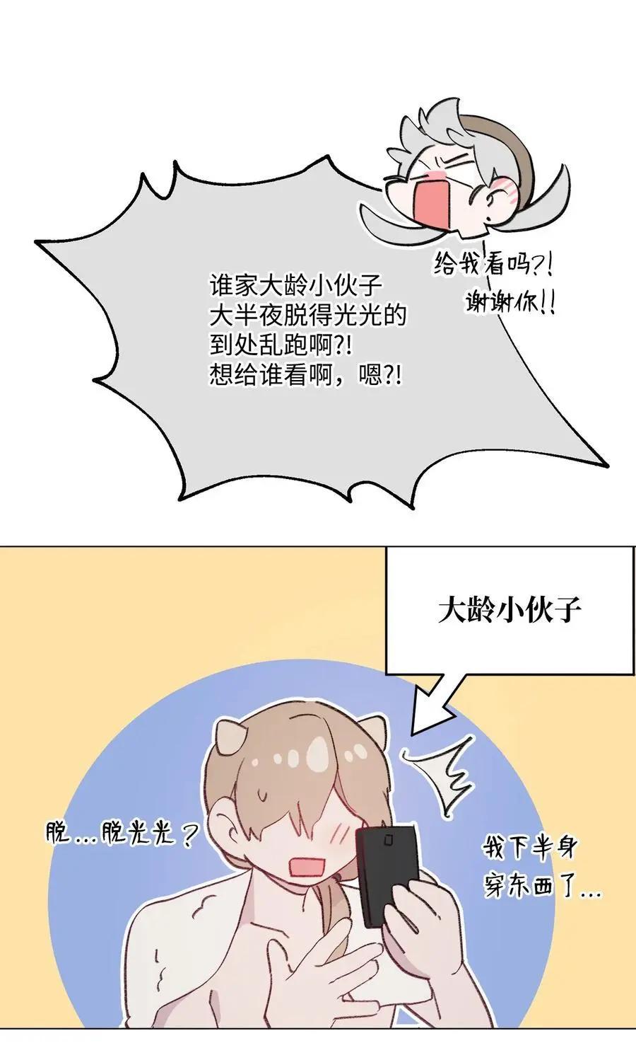 《Mushroom Soup 蘑菇汤》第98话 歪？妖妖灵吗？ 第8页