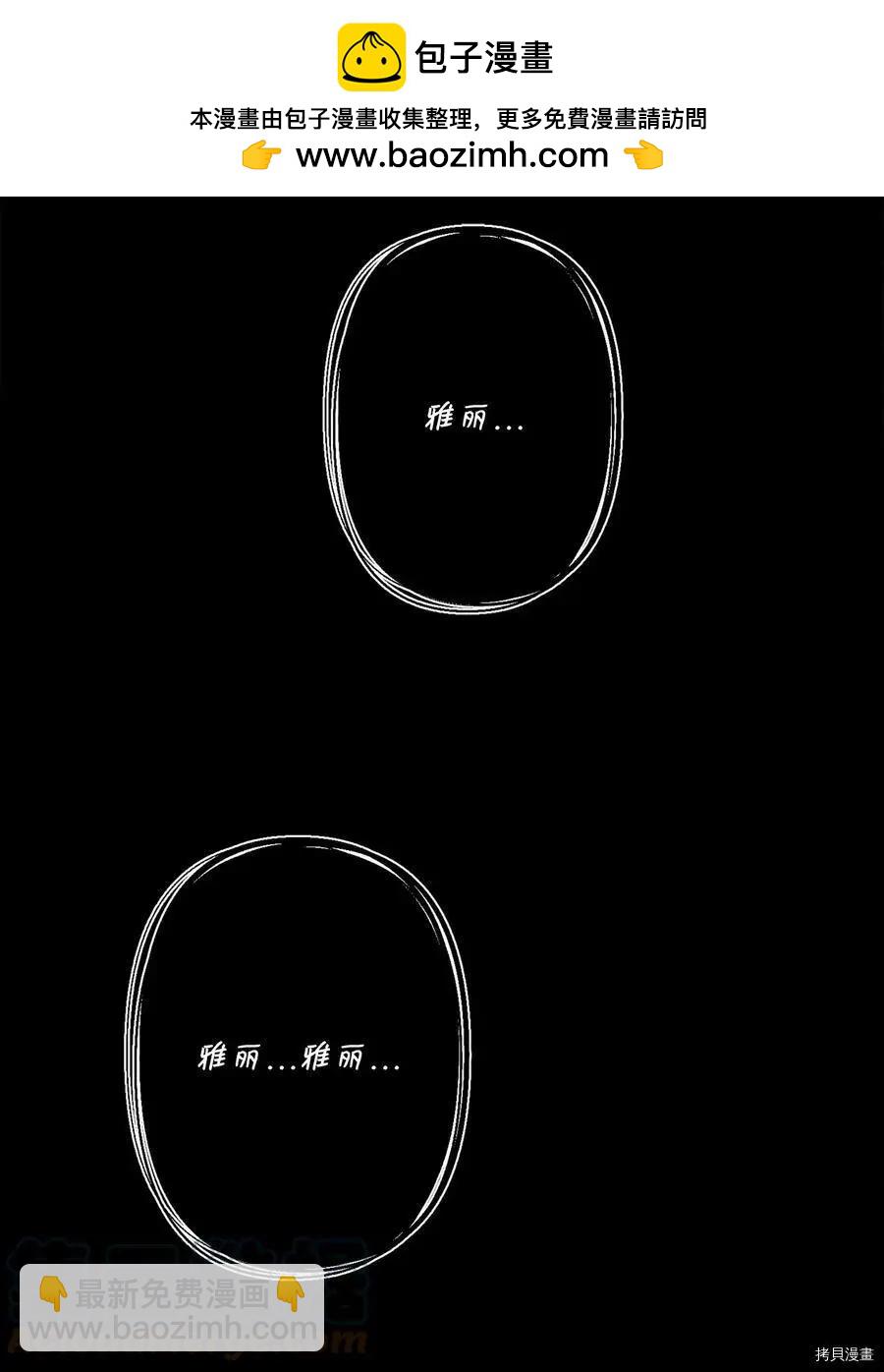 《Mushroom Soup 蘑菇汤》第101话 第13页