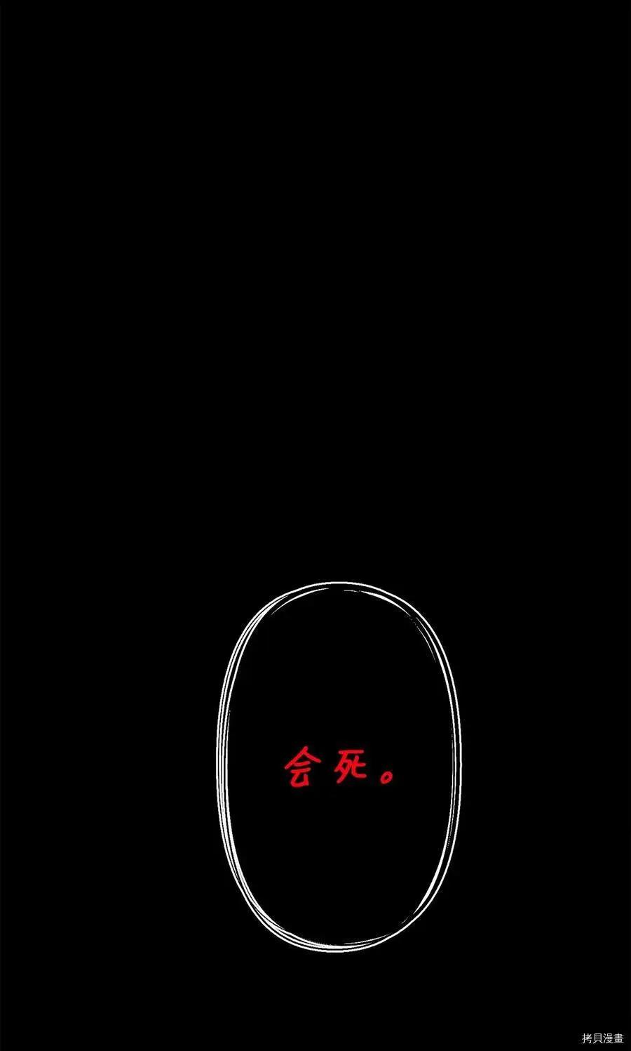 《Mushroom Soup 蘑菇汤》第101话 第21页