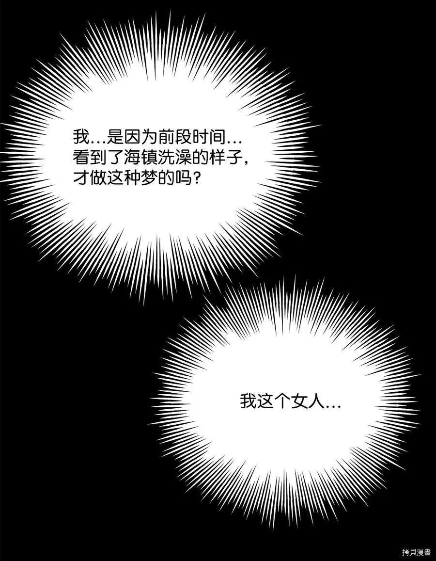 《Mushroom Soup 蘑菇汤》第101话 第6页