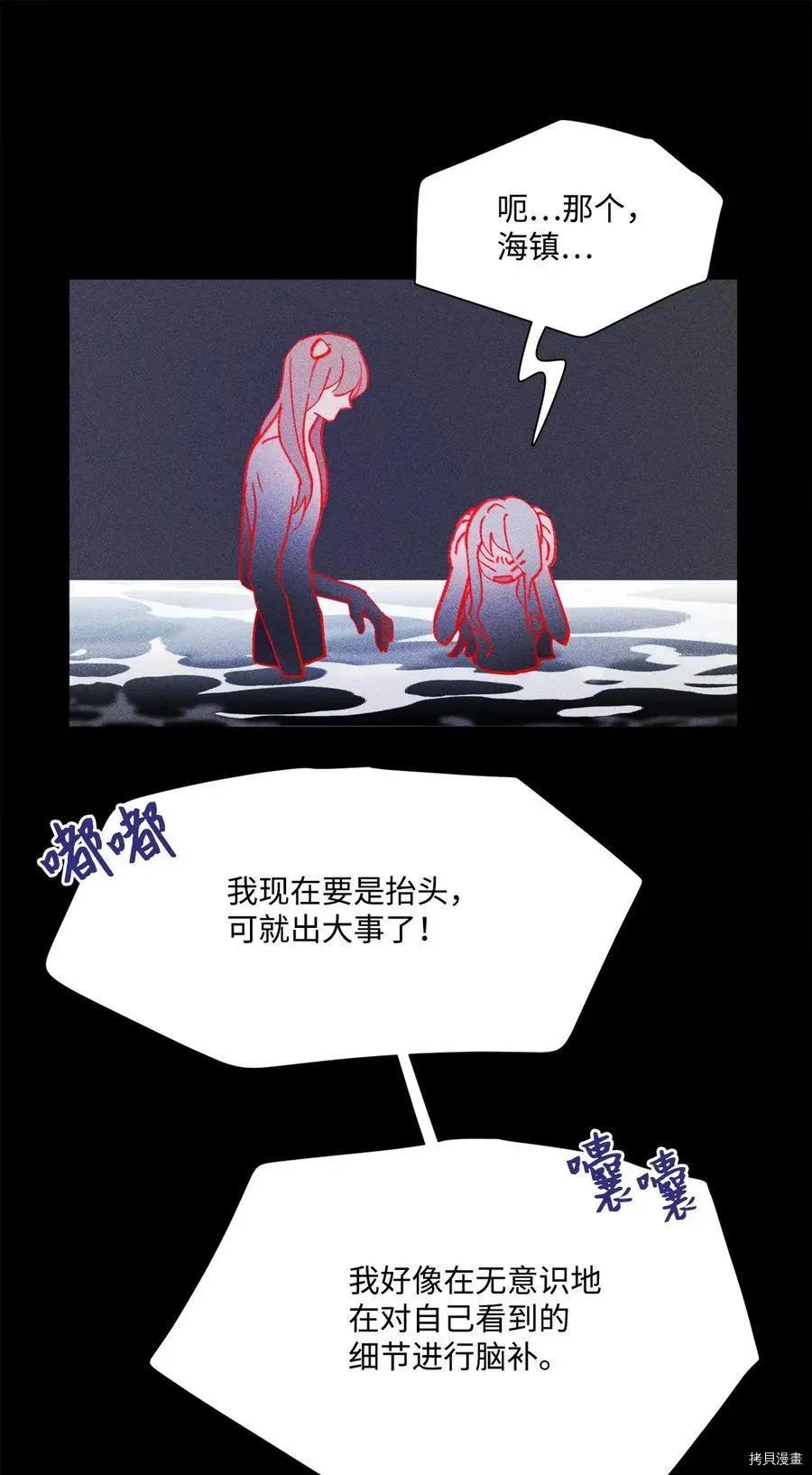 《Mushroom Soup 蘑菇汤》第101话 第8页