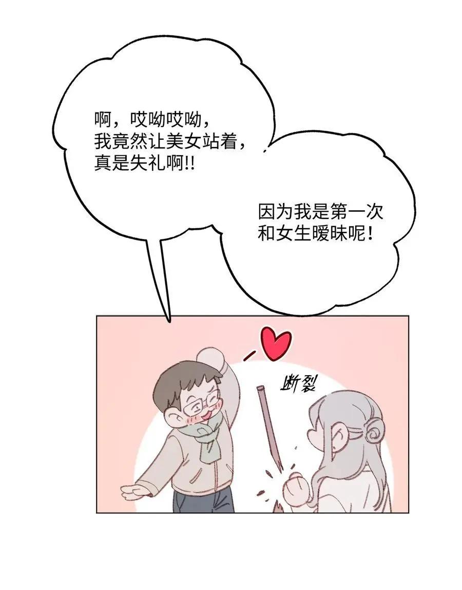 《Mushroom Soup 蘑菇汤》第99话 哥哥 第11页