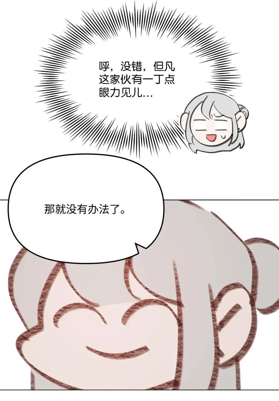 《Mushroom Soup 蘑菇汤》第99话 哥哥 第17页