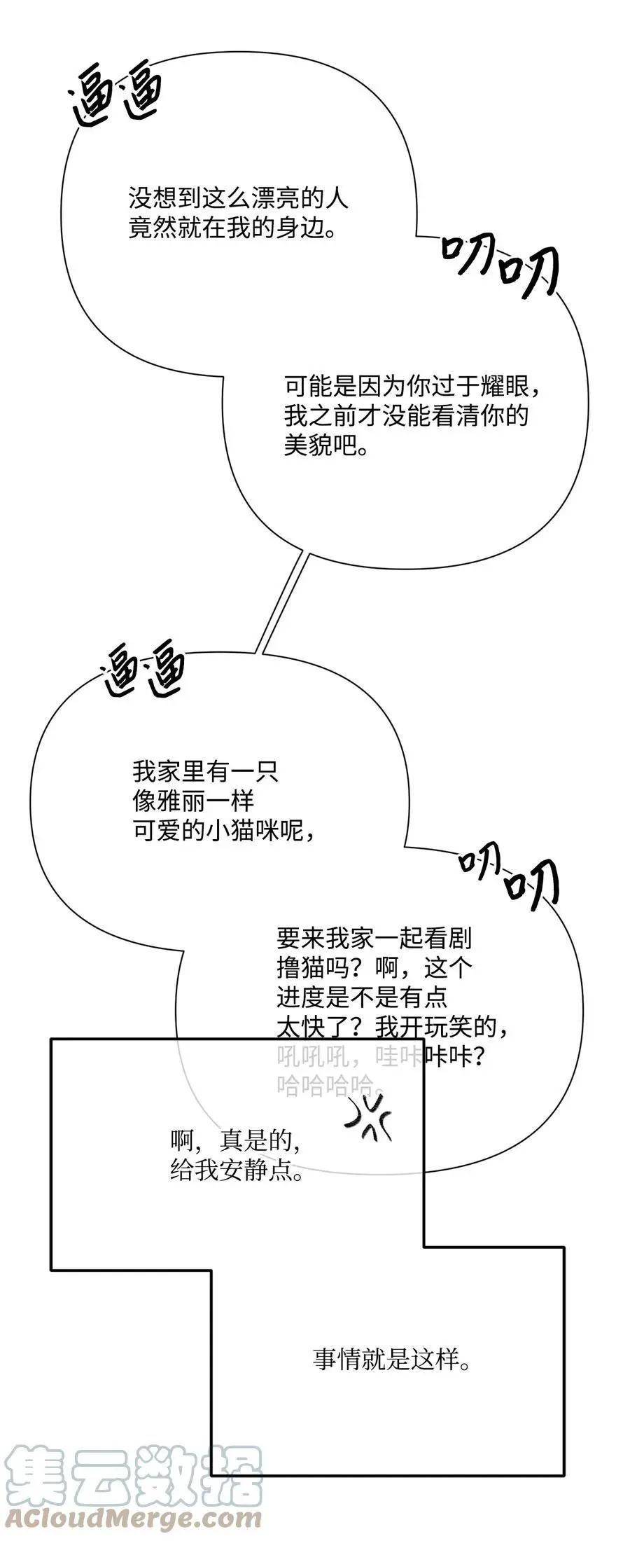 《Mushroom Soup 蘑菇汤》第99话 哥哥 第19页