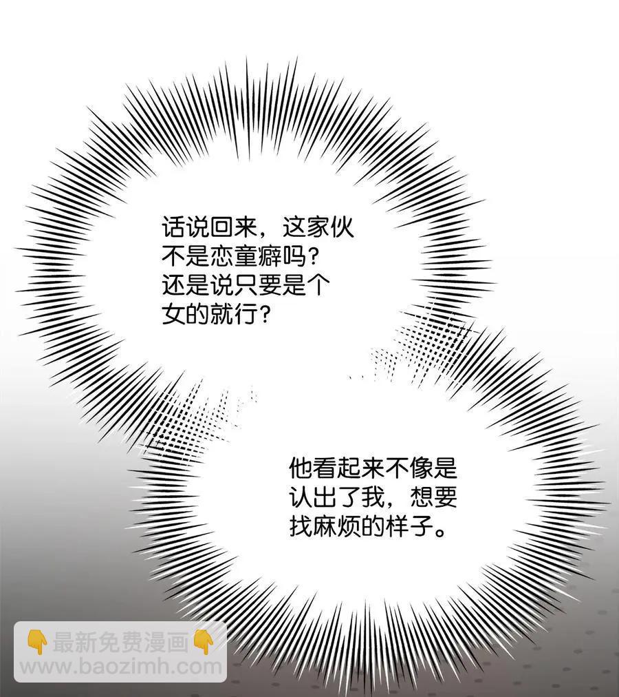 《Mushroom Soup 蘑菇汤》第99话 哥哥 第20页