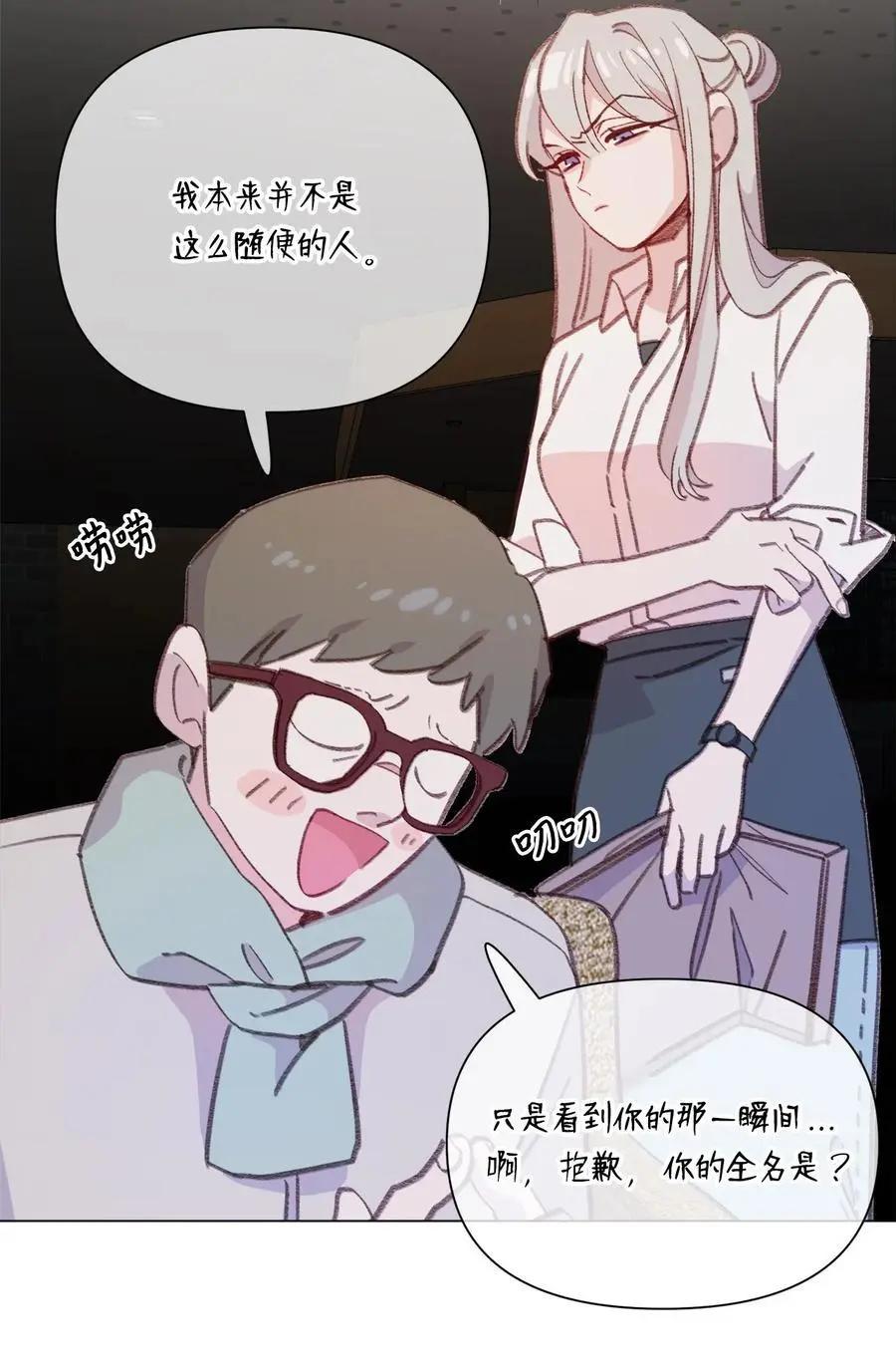 《Mushroom Soup 蘑菇汤》第99话 哥哥 第21页