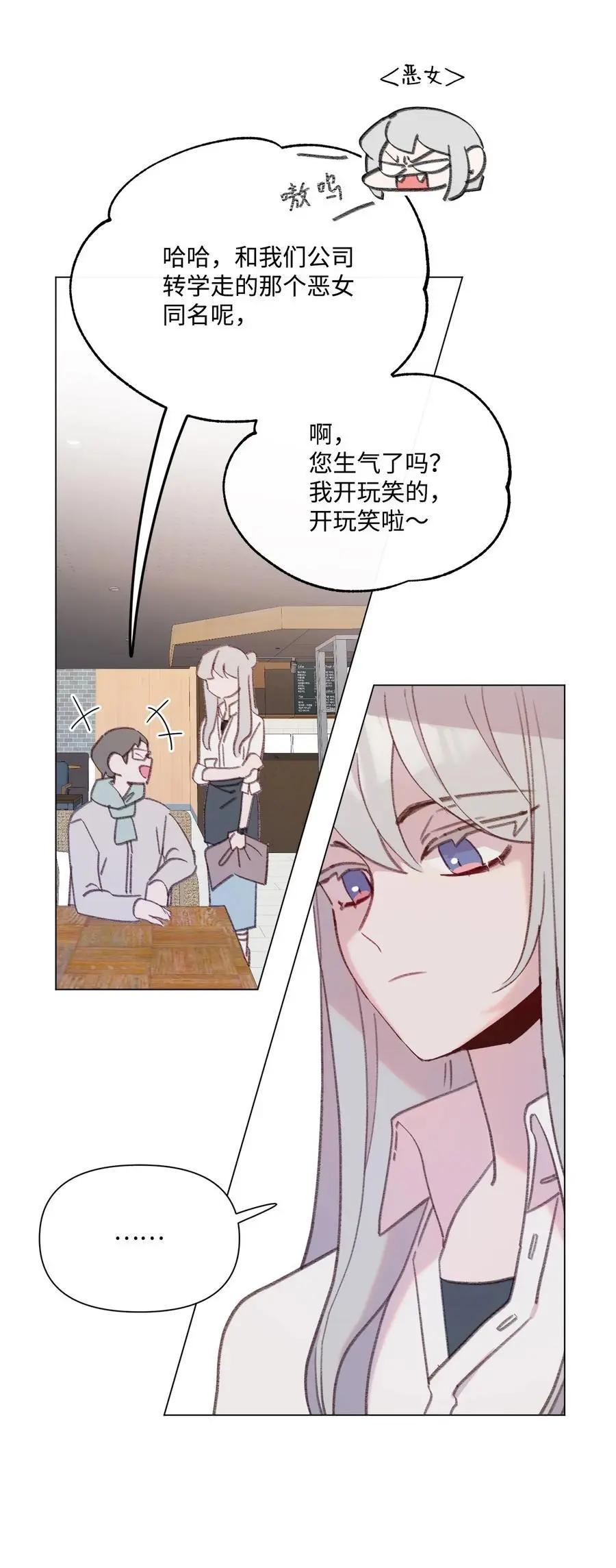 《Mushroom Soup 蘑菇汤》第99话 哥哥 第23页