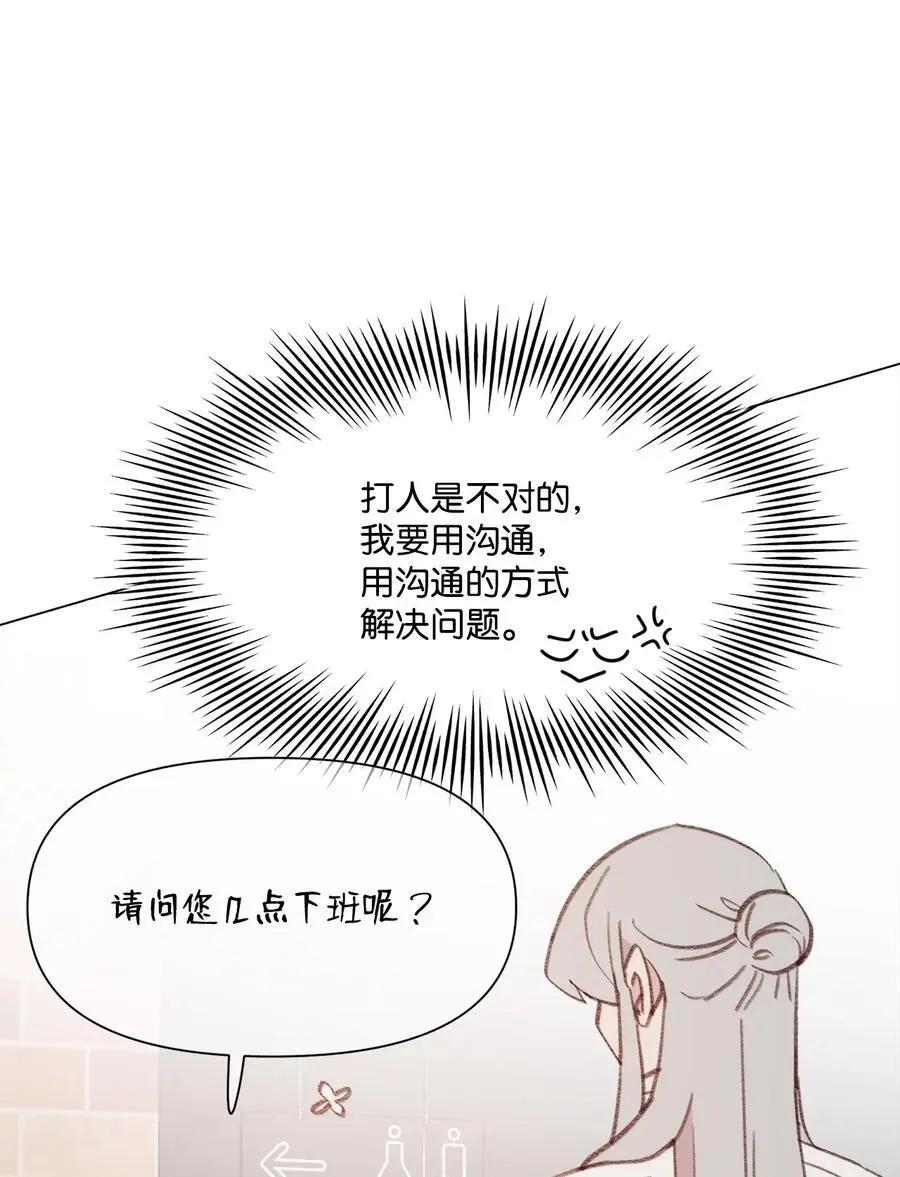 《Mushroom Soup 蘑菇汤》第99话 哥哥 第24页