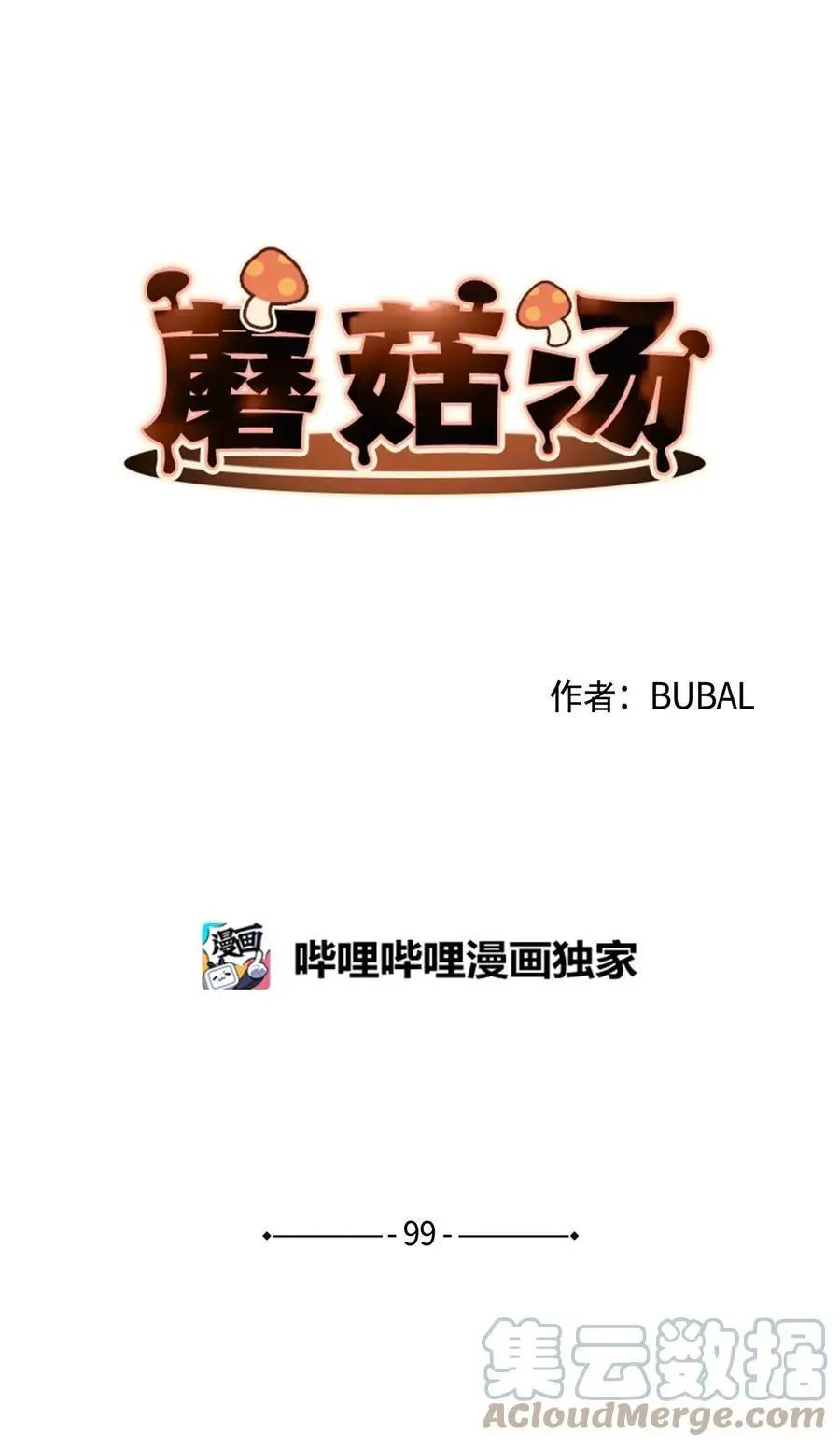 《Mushroom Soup 蘑菇汤》第99话 哥哥 第4页