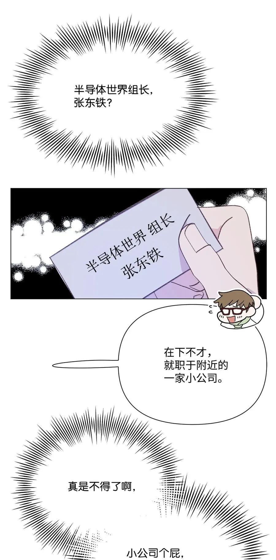 《Mushroom Soup 蘑菇汤》第99话 哥哥 第8页