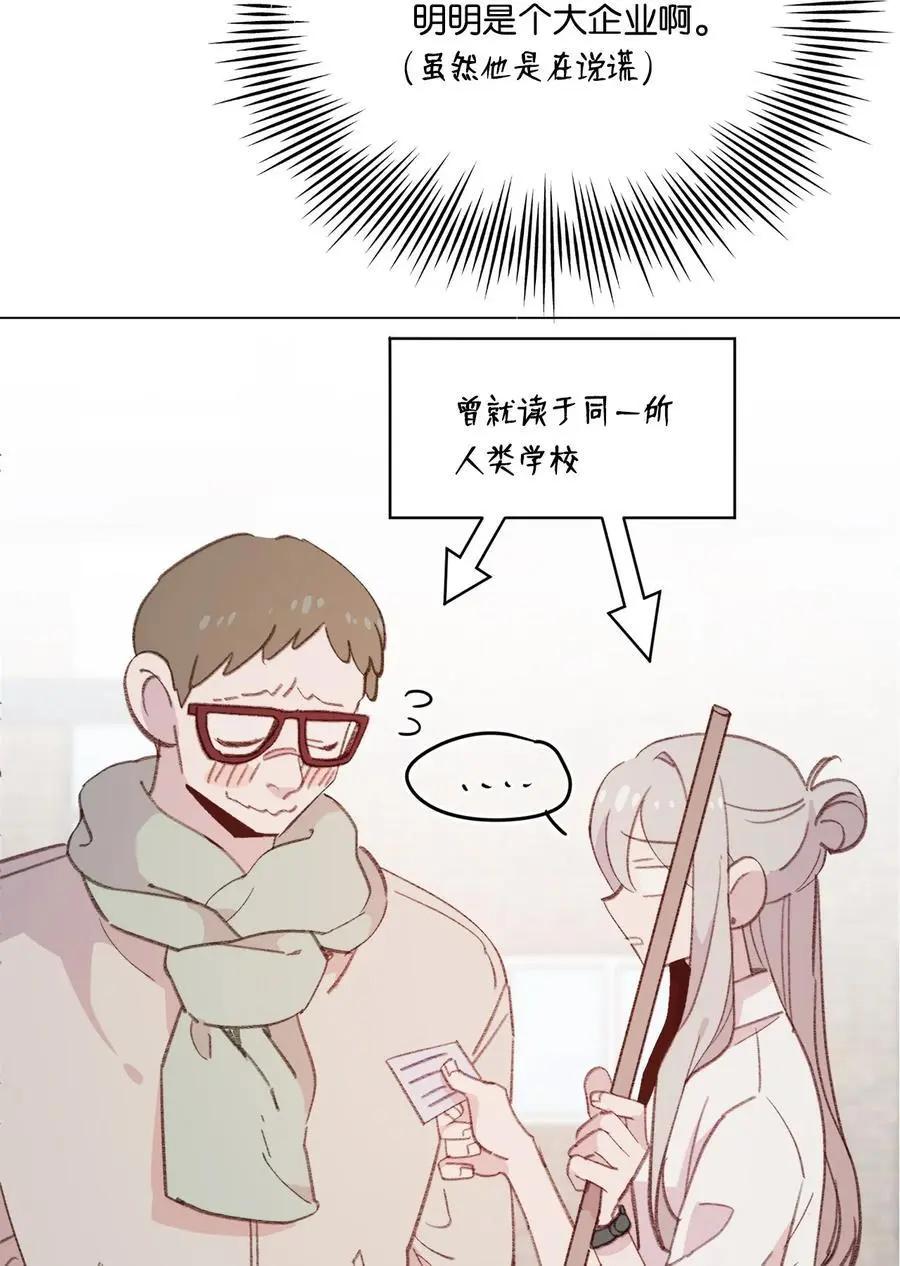 《Mushroom Soup 蘑菇汤》第99话 哥哥 第9页
