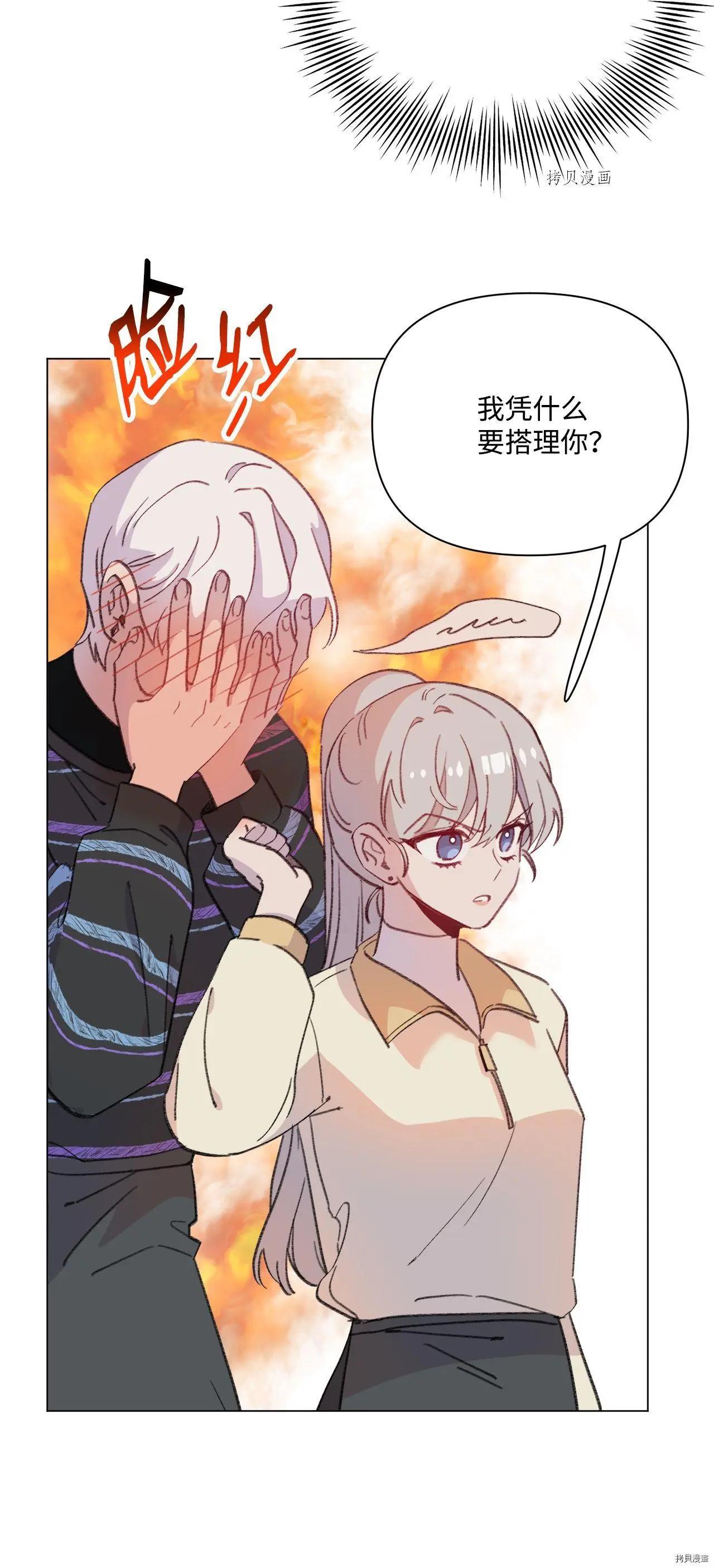 《Mushroom Soup 蘑菇汤》第105话 第12页