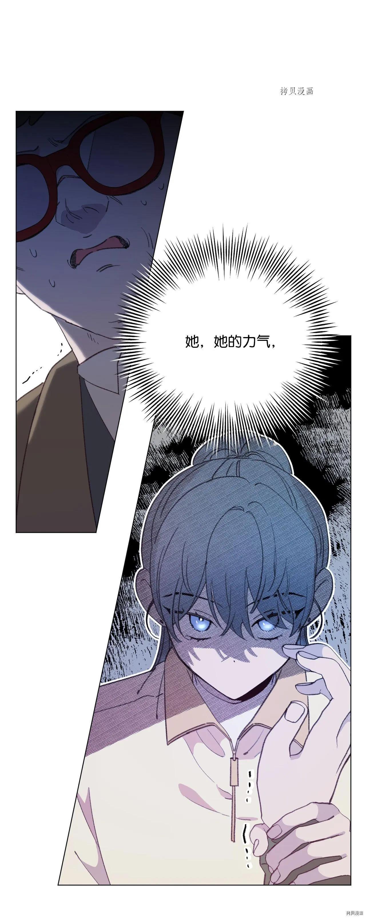 《Mushroom Soup 蘑菇汤》第105话 第23页