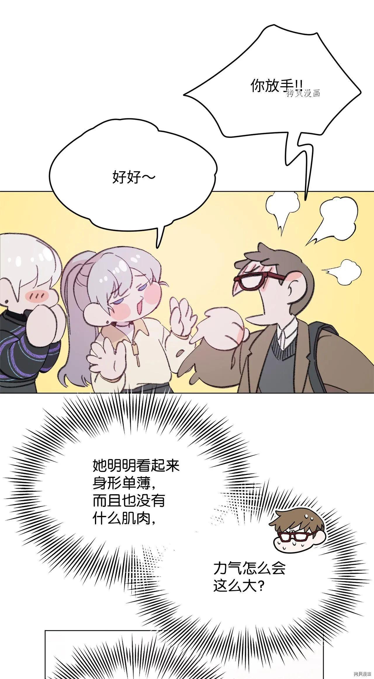 《Mushroom Soup 蘑菇汤》第105话 第27页