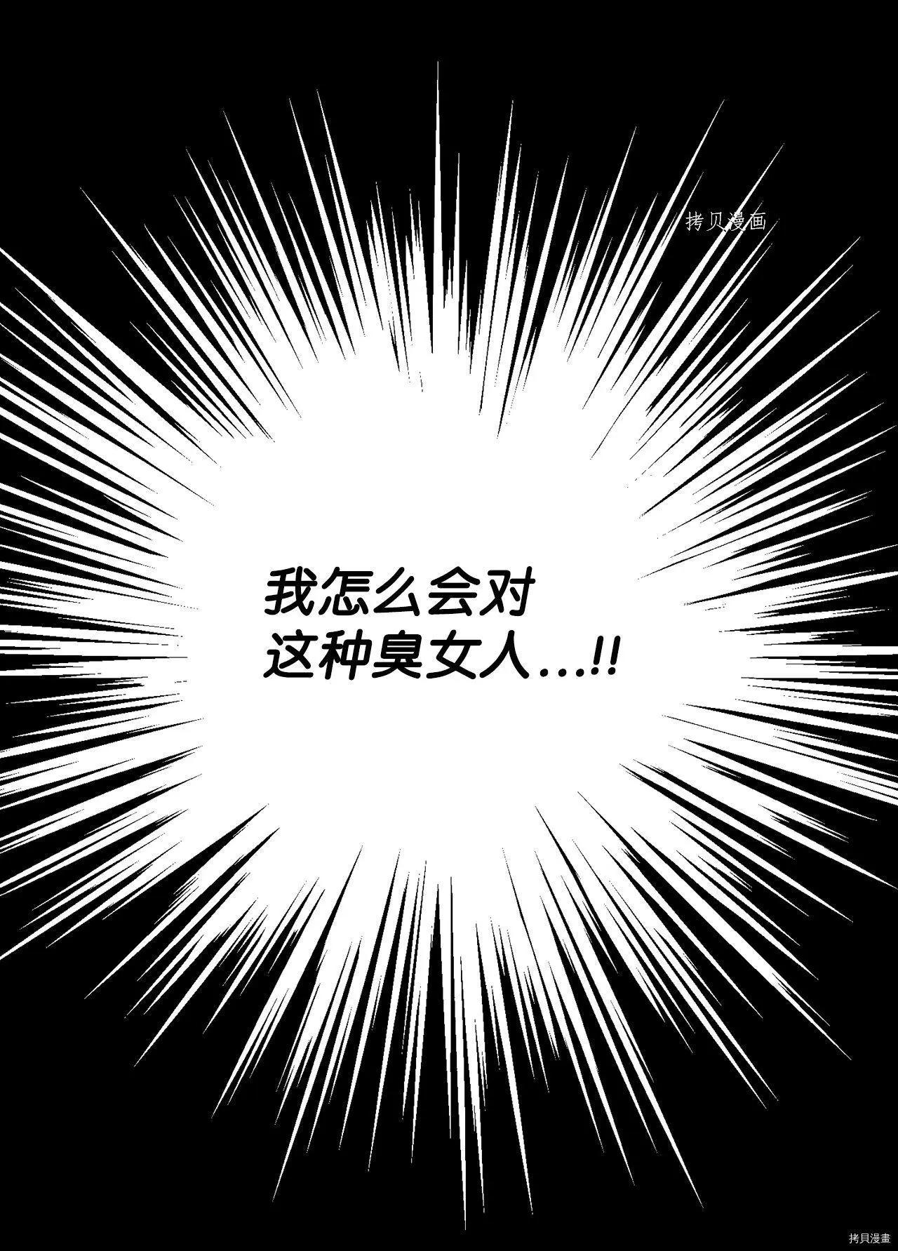 《Mushroom Soup 蘑菇汤》第105话 第34页
