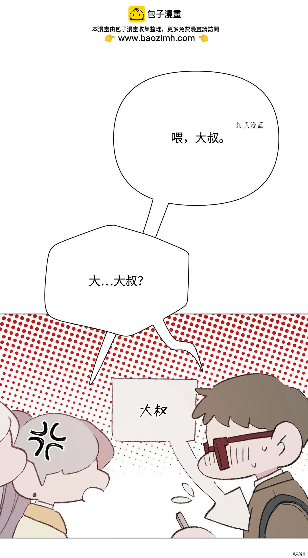 《Mushroom Soup 蘑菇汤》第105话 第3页
