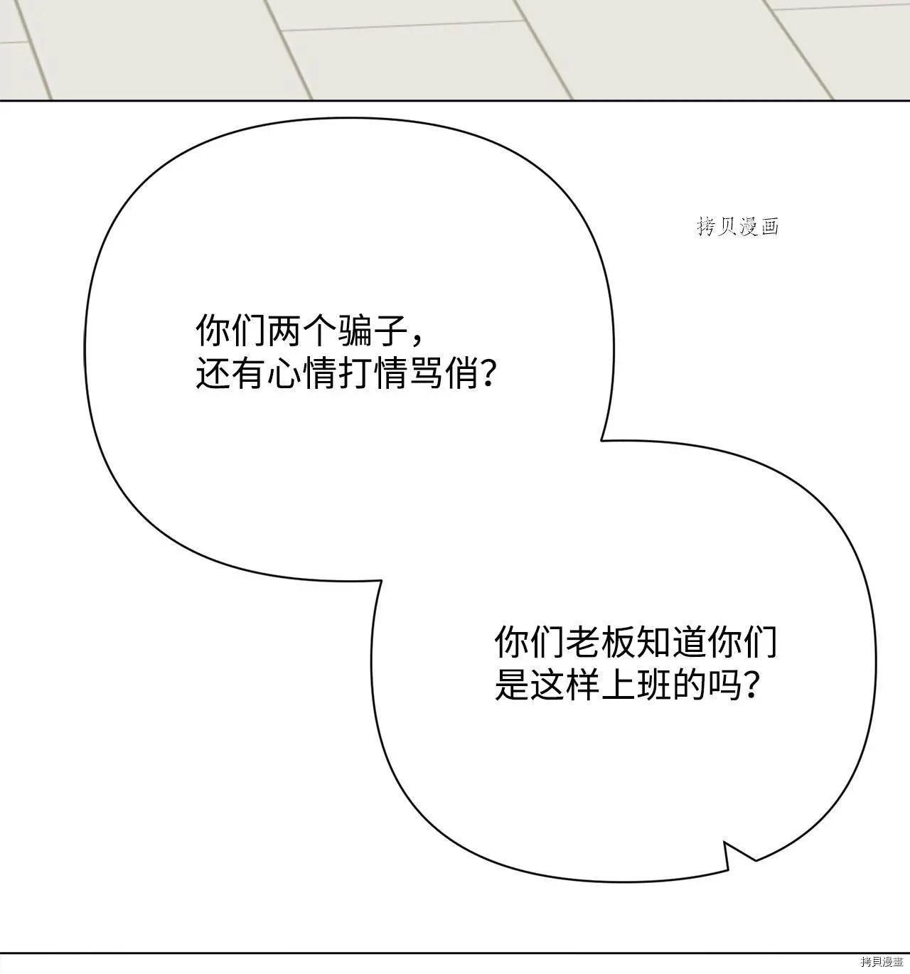 《Mushroom Soup 蘑菇汤》第105话 第46页