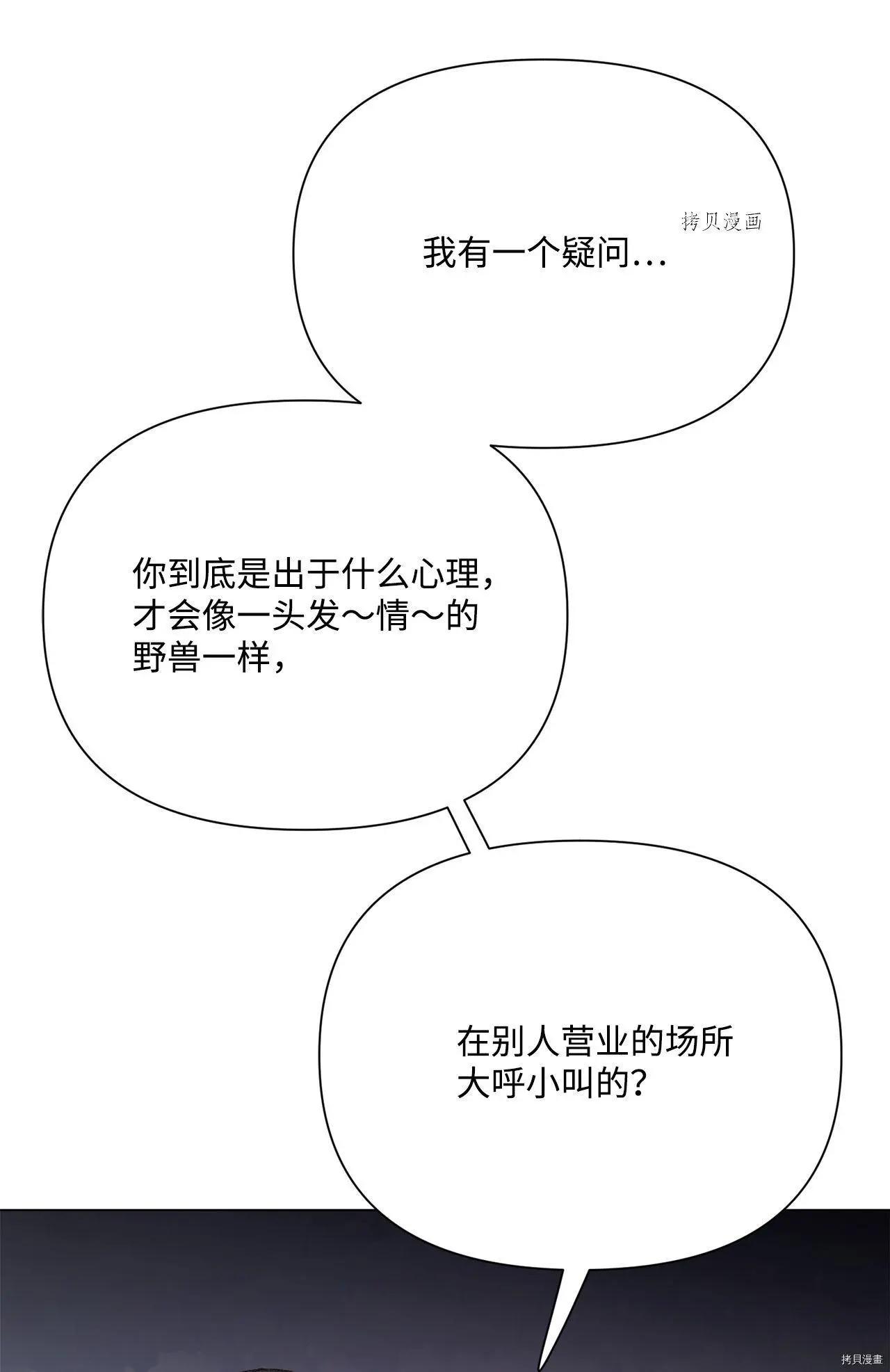 《Mushroom Soup 蘑菇汤》第105话 第4页