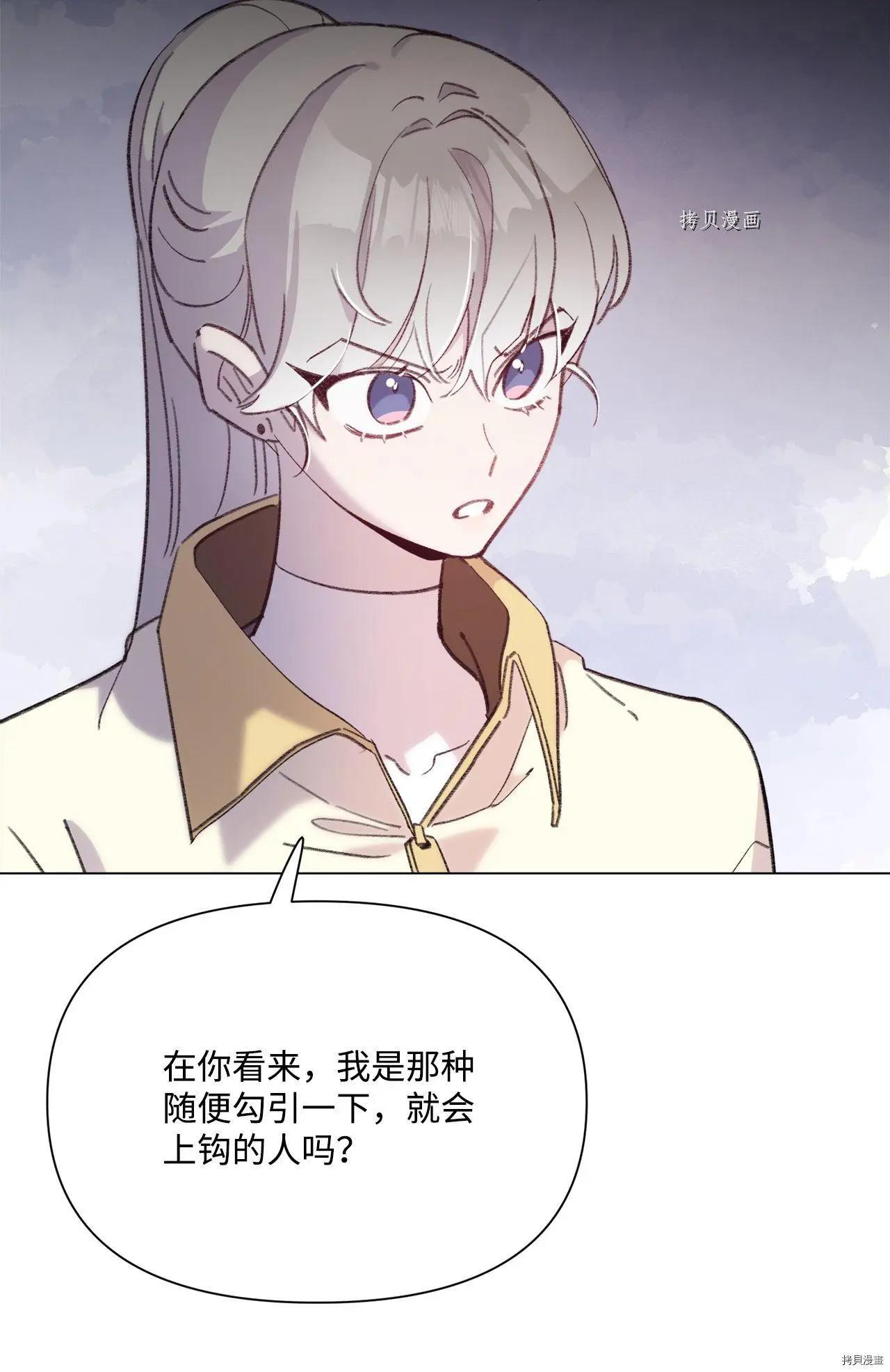 《Mushroom Soup 蘑菇汤》第105话 第5页