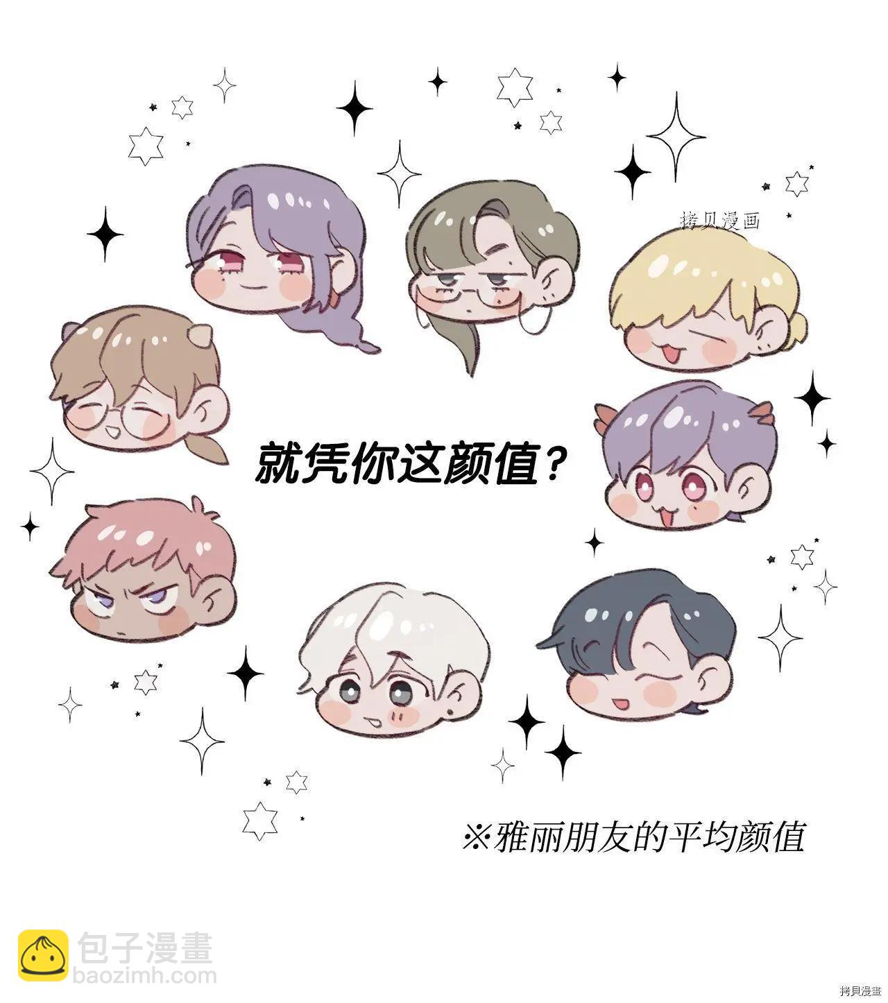 《Mushroom Soup 蘑菇汤》第105话 第6页