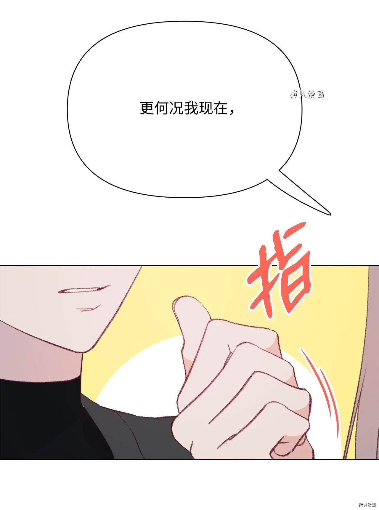 《Mushroom Soup 蘑菇汤》第105话 第8页