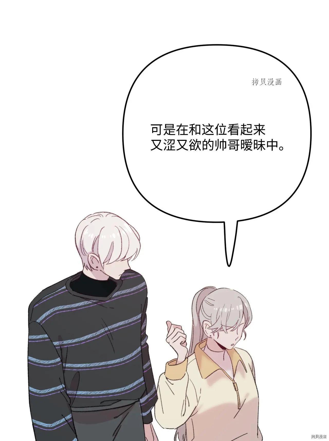 《Mushroom Soup 蘑菇汤》第105话 第9页
