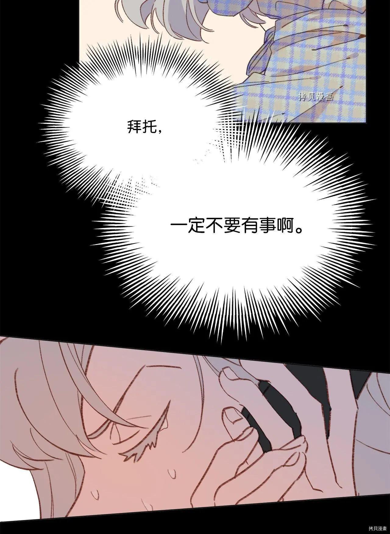 《Mushroom Soup 蘑菇汤》第102话 第10页